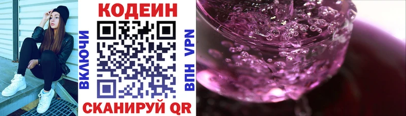 Кодеиновый сироп Lean напиток Lean (лин)  Кудрово 